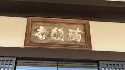 満願寺のその他建物