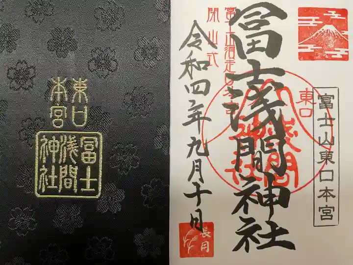富士山東口本宮 冨士浅間神社の授与品その他