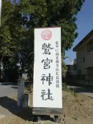 鷲宮神社のその他建物