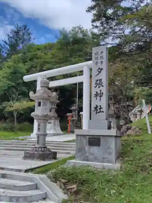 夕張神社(北海道)