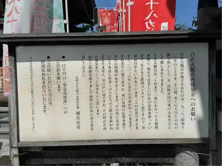 観音山慈眼院(高崎観音)(群馬県)