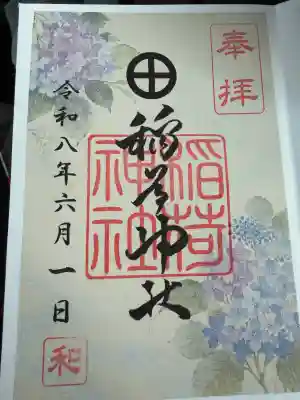 稲荷神社の御朱印