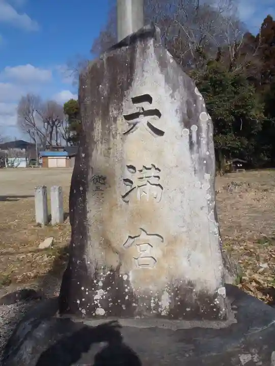 天満宮(越戸天満宮)(愛知県)