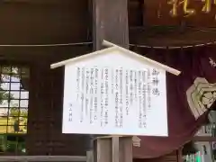 白山神社の歴史