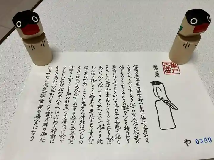 亀戸天神社(東京都)