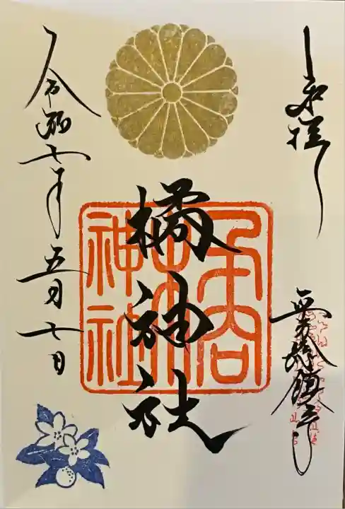 八枝神社にて御拝受