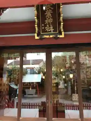 秋葉神社の本殿・本堂