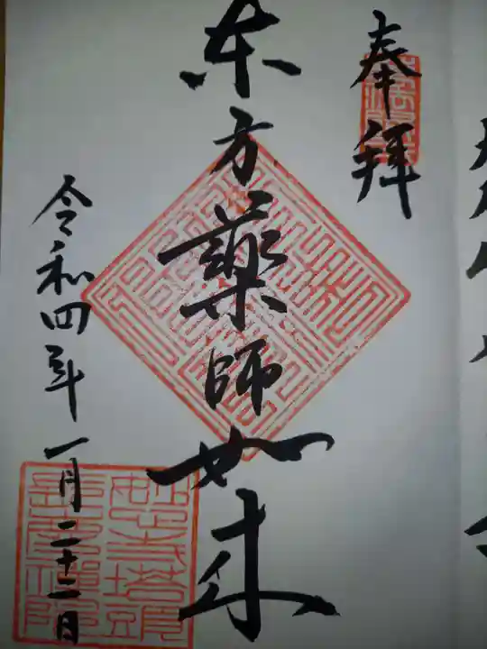 長慶院の御朱印