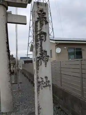春日神社(岐阜県)