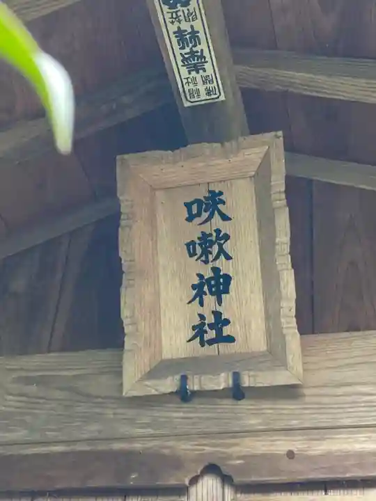 咳嗽神社の本殿・本堂