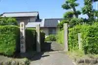 不動寺の山門・神門