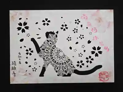 隨願寺(三重県)