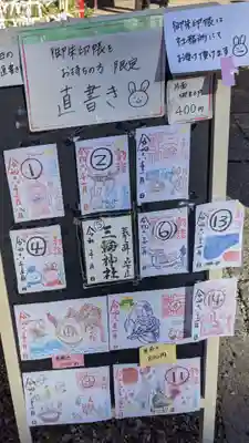 三輪神社(愛知県)