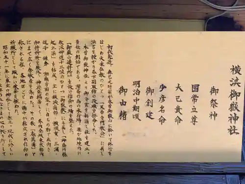 横浜御嶽神社の歴史