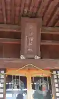 新町神炊館神社(福島県)