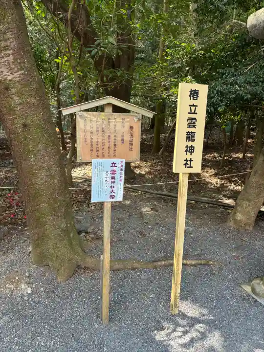 椿大神社の{uncategorized: "未分類", other: "その他", undefined: "問題あり", building: "その他建物", grave: "お墓", sacred_gate: "鳥居", guardian: "狛犬", statue: "像", buddha: "仏像", history: "歴史", nature: "自然", garden: "庭園", animal: "動物", pagoda: "塔", temizu: "手水舎", mountain_gate: "山門・神門", sanctuary: "本殿・本堂", subordinate: "末社・摂社", art: "芸術", scenery: "景色", jizo: "地蔵", ema: "絵馬", goshuin: "御朱印", omikuji: "おみくじ", items: "授与品その他", amulet: "お守り", goshuincho: "御朱印帳", eats: "食事", festival: "お祭り", votive_dance: "神楽", shichigosan: "七五三参", wedding: "結婚式", experience: "体験その他", initially: "初詣", around: "周辺", anti_infection: "感染症対策"}