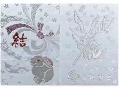 令和６年度の御朱印帳を新たにお受けしました。
一冊４５００円で限定販売とのことです。
既に２体分描かれています。