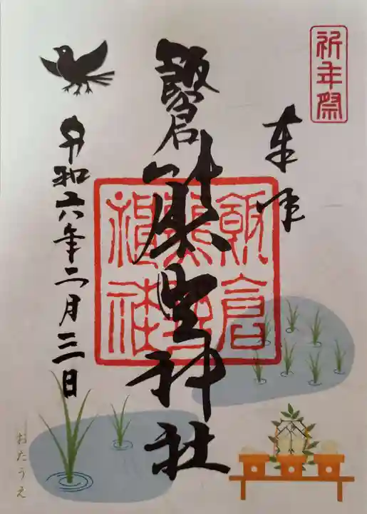飯倉熊野神社の御朱印