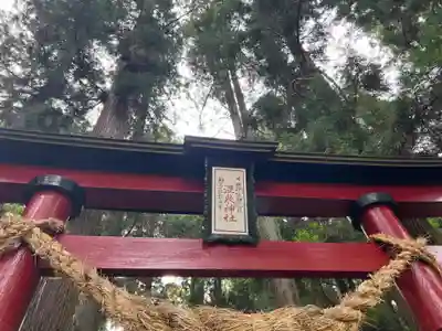 大宮温泉神社(栃木県)