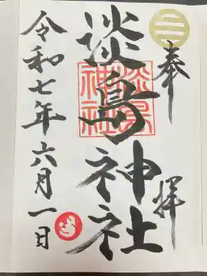 淡島神社(福岡県)