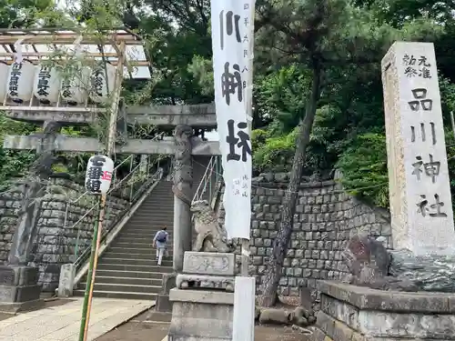 品川神社(東京都)