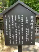 舞光社(氷室神社末社)(奈良県)