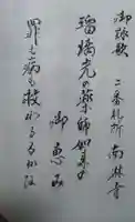 南淋寺(福岡県)