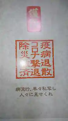 若宮神明社の授与品その他