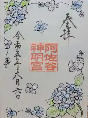 阿佐ヶ谷神明宮(東京都)