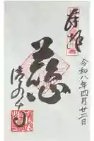 清水寺の御朱印