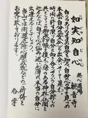 牛玉山観音寺の授与品その他