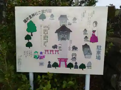 国片主神社(長崎県)
