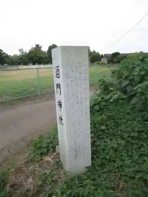 酒門神社(茨城県)