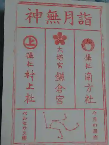 鎌倉宮の御朱印