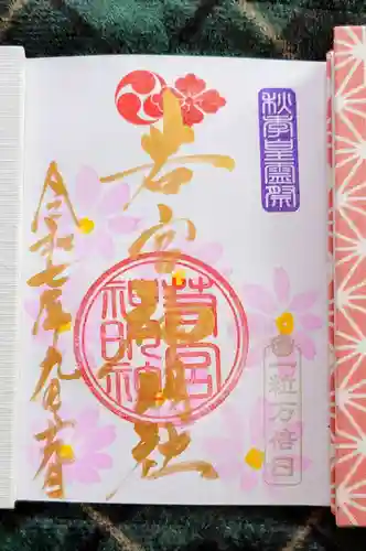 若宮神明社(愛知県)