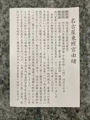 名古屋東照宮の授与品その他