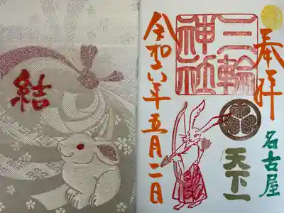 三輪神社(愛知県)