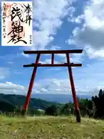 河口浅間神社の御朱印