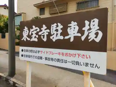 東宝寺のその他建物