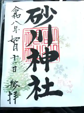 砂川神社の{uncategorized: "未分類", other: "その他", undefined: "問題あり", building: "その他建物", grave: "お墓", sacred_gate: "鳥居", guardian: "狛犬", statue: "像", buddha: "仏像", history: "歴史", nature: "自然", garden: "庭園", animal: "動物", pagoda: "塔", temizu: "手水舎", mountain_gate: "山門・神門", sanctuary: "本殿・本堂", subordinate: "末社・摂社", art: "芸術", scenery: "景色", jizo: "地蔵", ema: "絵馬", goshuin: "御朱印", omikuji: "おみくじ", items: "授与品その他", amulet: "お守り", goshuincho: "御朱印帳", eats: "食事", festival: "お祭り", votive_dance: "神楽", shichigosan: "七五三参", wedding: "結婚式", experience: "体験その他", initially: "初詣", around: "周辺", anti_infection: "感染症対策"}