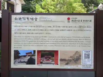 和歌浦天満宮の歴史