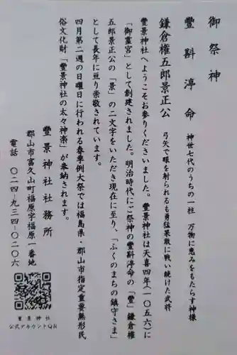 豊景神社の御朱印