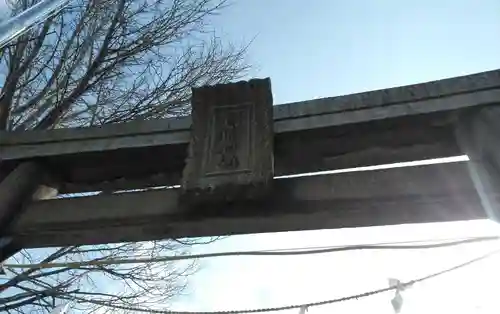 日開神社の鳥居