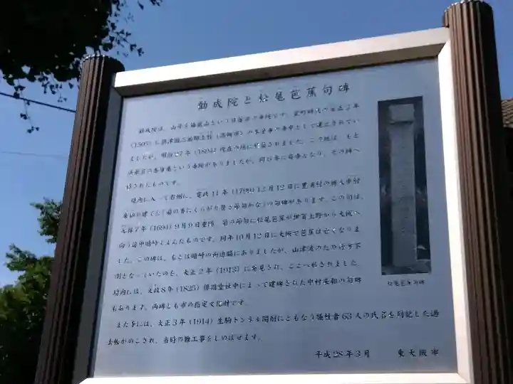 勧成院(大阪府)