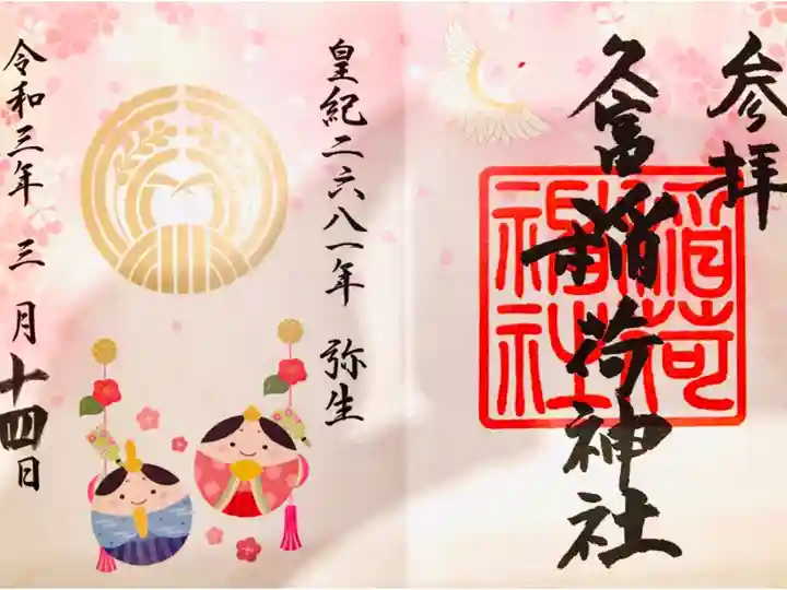 三月の月替わり御朱印です🎎お雛様可愛いです✴︎