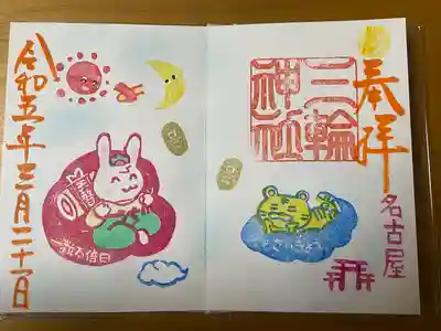 本日限定御朱印だそう。