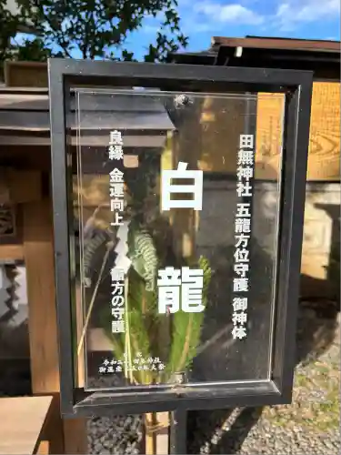 田無神社(東京都)