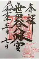 世田谷八幡宮の御朱印