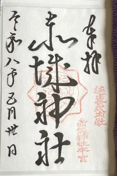 赤城神社(三夜沢町)の御朱印