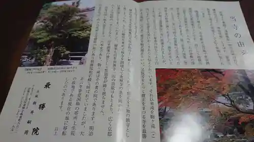 南禅寺の授与品その他